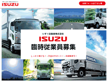 Tablet Screenshot of isuzu-rinji.com